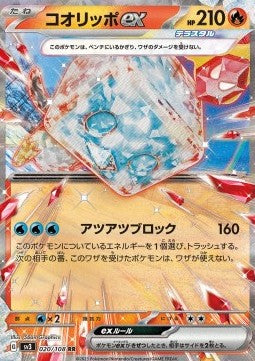 Eiscue ex