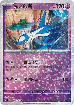 Latios