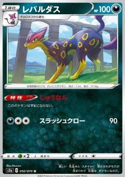 Liepard - Explosive Flame Walker (Uncommon) [S2A-50]