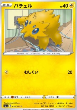 Joltik - Legendary Heartbeat (Common) [s3a-18]