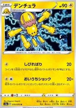 Galvantula - Legendary Heartbeat (Uncommon) [s3a-19]
