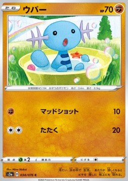Wooper - Legendary Heartbeat (Common) [s3a-34]
