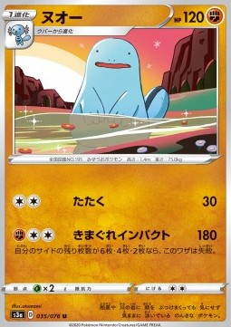Quagsire - Legendary Heartbeat (Uncommon) [s3a-35]