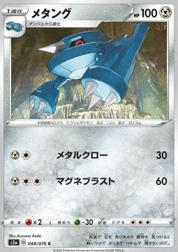 Metang - Legendary Heartbeat (Common) [s3a-48]