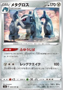Metagross - Legendary Heartbeat (Uncommon) [s3a-49]
