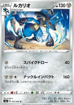 Lucario - Legendary Heartbeat (Uncommon) [s3a-51]