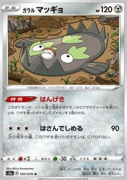 Galarian Stunfisk - Legendary Heartbeat (Uncommon) [s3a-53]