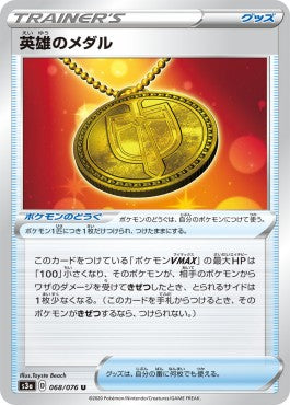 Hero's Medal - Legendary Heartbeat (Uncommon) [s3a-68]