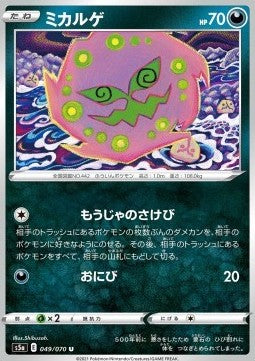Spiritomb - Matchless Fighters (Uncommon) [s5a-49]