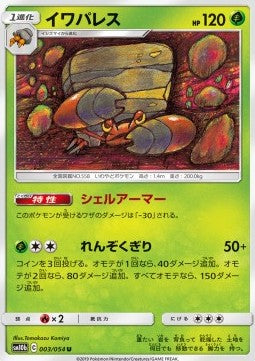 Crustle - Sky Legend (Uncommon) [sm10b-003]