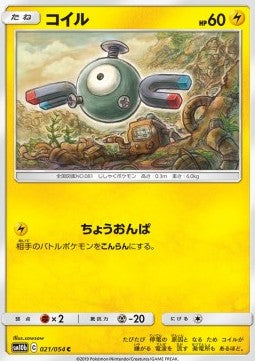 Magnemite - Sky Legend (Common) [sm10b-021]