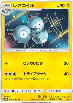 Magneton - Sky Legend (Common) [sm10b-022]