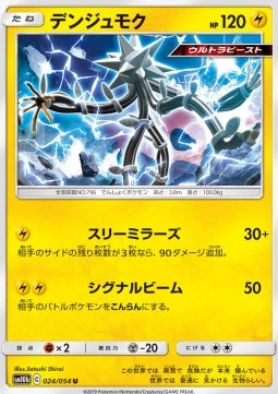 Xurkitree - Sky Legend (Uncommon) [sm10b-024]