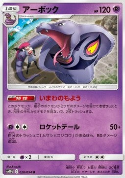 Arbok - Sky Legend (Uncommon) [sm10b-026]