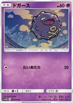 Koffing - Sky Legend (Common) [sm10b-027]