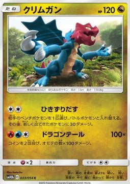 Druddigon - Sky Legend (Common) [sm10b-033]