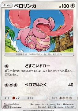 Lickitung - Sky Legend (Common) [sm10b-036]