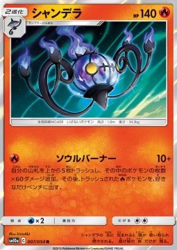 Chandelure - GG End (Rare) [sm10a-007]