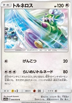 Tornadus - GG End (Common) [sm10a-044]