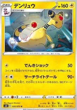 Ampharos - Jet Black Spirit (Uncommon) [s6k-020]