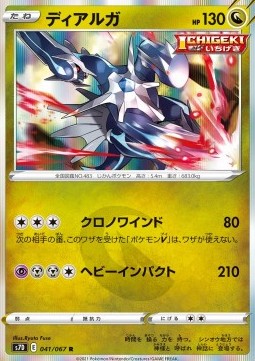 Dialga - Towering Perfection (Rare) [s7D-041]