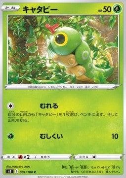 Caterpie - Fusion Arts (Common) [s8-001]