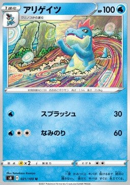 Croconaw - Fusion Arts (Uncommon) [s8-021]