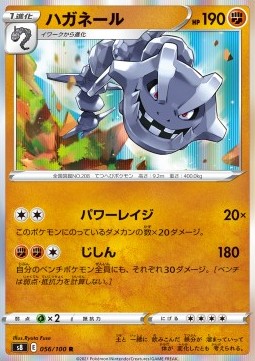 Steelix - Fusion Arts (Rare) [s8-056]