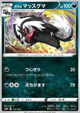 Galarian Linoone - VMAX Climax (Fixed) [s8b-105]
