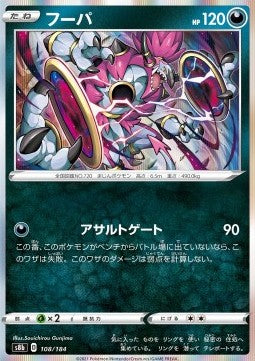 Hoopa - VMAX Climax (Fixed) [s8b-108]