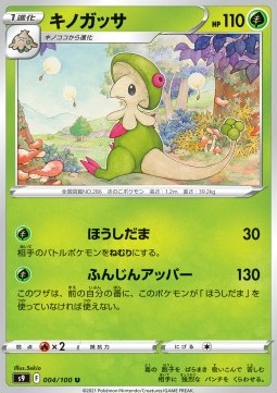 Breloom - Star Birth (Uncommon) [s9-004]