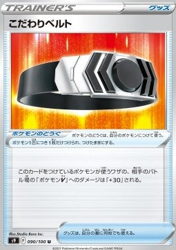 Choice Belt - Star Birth (Uncommon) [s9-090]