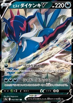 Hisuian Samurott V - Battle Region (Double Rare) [s9a-052]