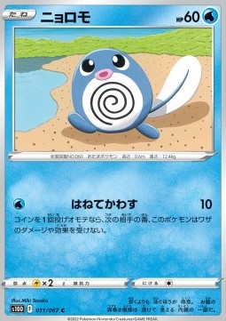 Poliwag - Time Gazer (Common) [s10D-011]