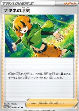 Gardenia's Vigor - Time Gazer (Uncommon) [s10D-065]