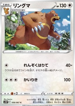 Ursaring - Space Juggler (Common) [s10P-056]