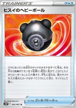 Hisuian Heavy Ball - Space Juggler (Uncommon) [s10P-062]