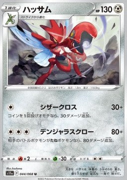 Scizor - Incandescent Arcana (Uncommon) [s11a-044]