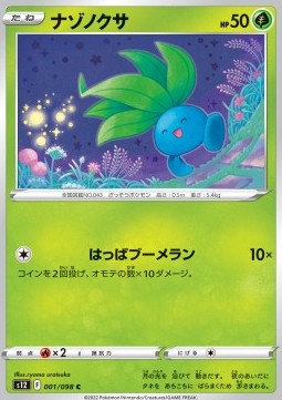 Oddish - Paradigm Trigger (Common) [s12-001]