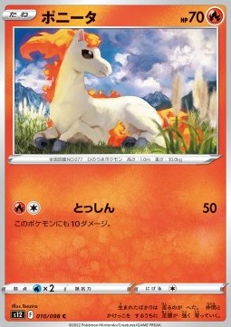 Ponyta - Paradigm Trigger (Common) [s12-010]