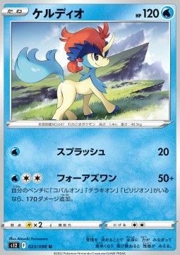 Keldeo - Paradigm Trigger (Uncommon) [s12-023]