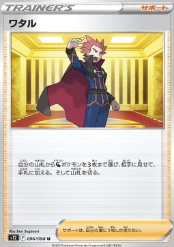 Lance - Paradigm Trigger (Uncommon) [s12-096]