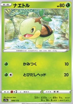 Turtwig - VSTAR Universe (Fixed) [s12a-006]