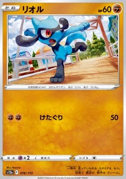 Riolu - VSTAR Universe (Fixed) [s12a-076]