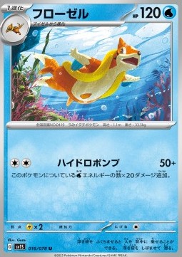 Floatzel - Scarlet ex (Uncommon) [sv1S-016]