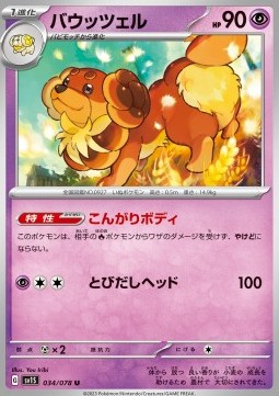 Dachsbun - Scarlet ex (Uncommon) [sv1S-034]