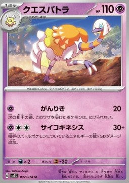 Espathra - Scarlet ex (Uncommon) [sv1S-037]