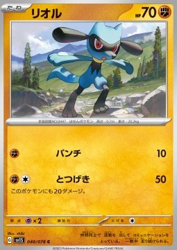 Riolu - Scarlet ex (Common) [sv1S-040]