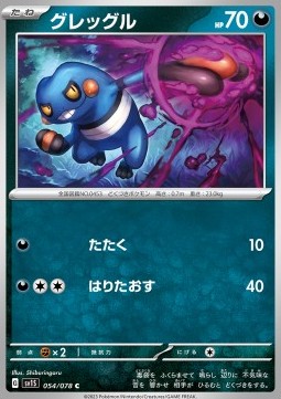 Croagunk - Scarlet ex (Common) [sv1S-054]