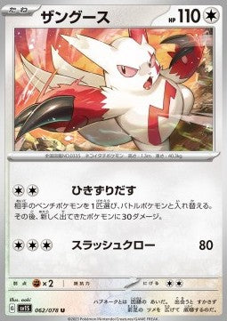 Zangoose - Scarlet ex (Uncommon) [sv1S-062]